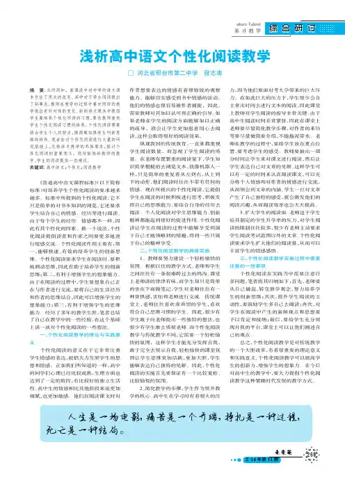浅析高中语文个性化阅读教学