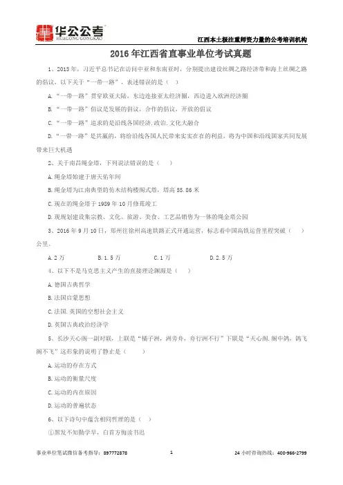 2016年省直事业单位笔试真题校对版