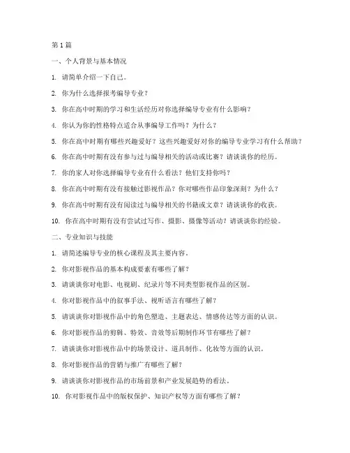 编导面试题目考官提问(3篇)