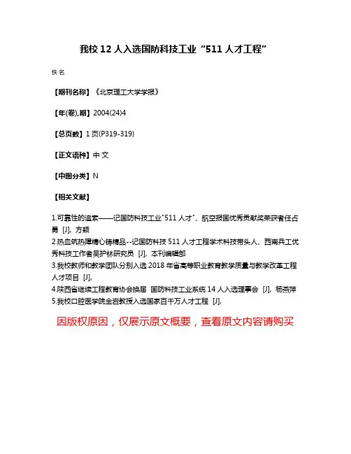 我校12人入选国防科技工业“511人才工程”