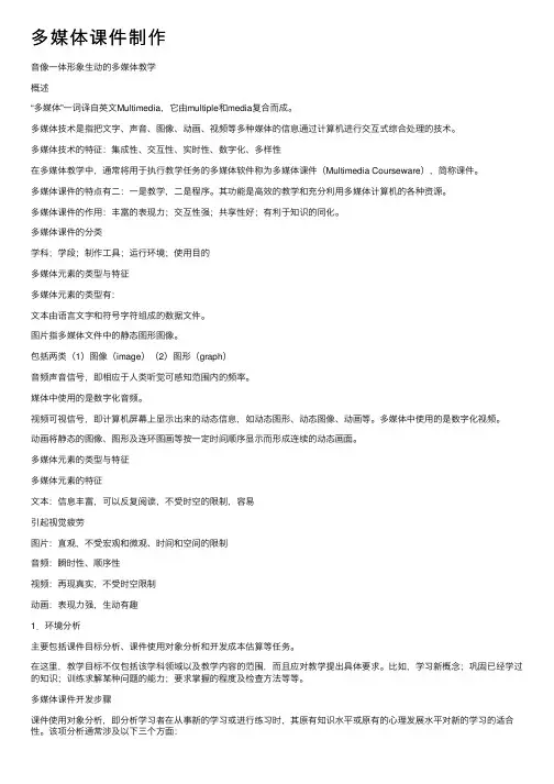 多媒体课件制作