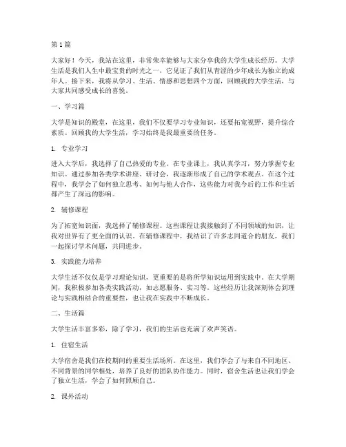 大学生的成长经历演讲稿(3篇)