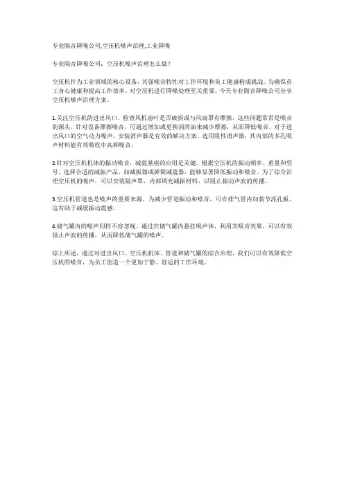 专业隔音降噪公司：空压机噪声治理怎么做？
