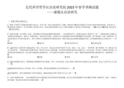 近代科学哲学认识论研究院2023年春学季测试题