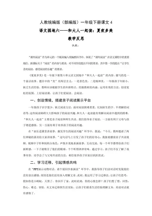 人教统编版(部编版)一年级下册语文园地六(和大人一起读夏夜多美教学反思)