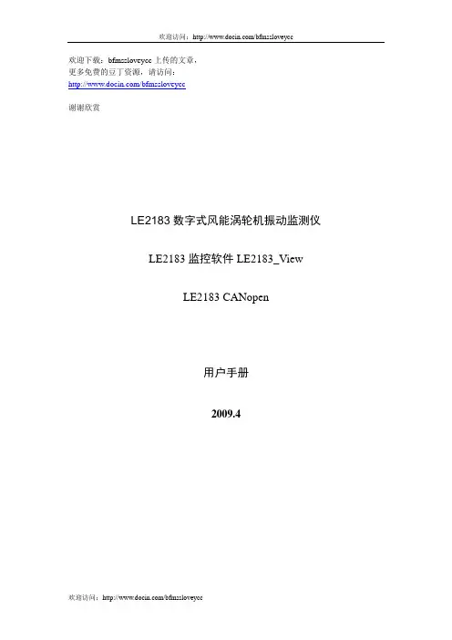 LE2183数字式风能涡轮机振动监测仪_说明书
