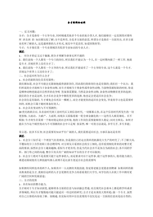 全才更适应社会辩词