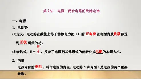 第八章第2讲  电源  闭合电路的欧姆定律(教学课件)——高中物理一轮复习