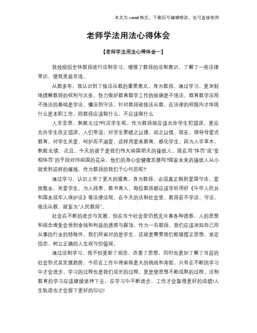 2018年老师学法用法心得体会学习