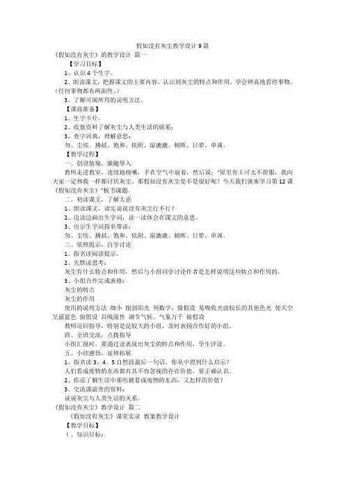 假如没有灰尘教学设计9篇