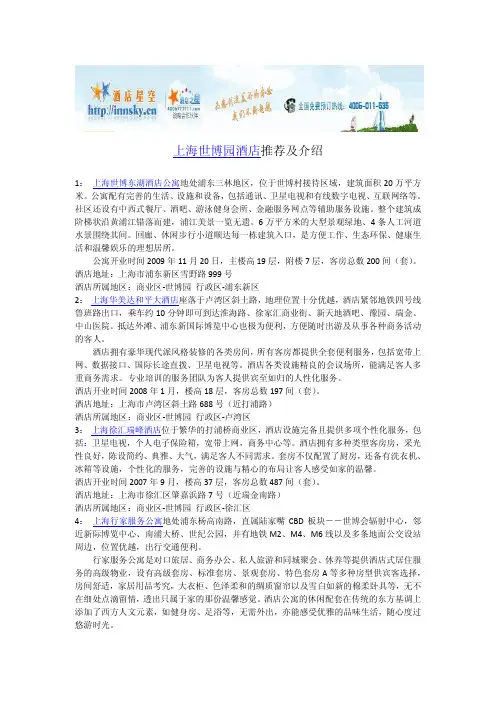 上海世博园附近酒店宾馆攻略