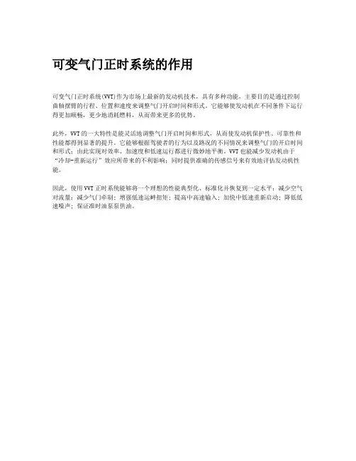 可变气门正时系统的作用