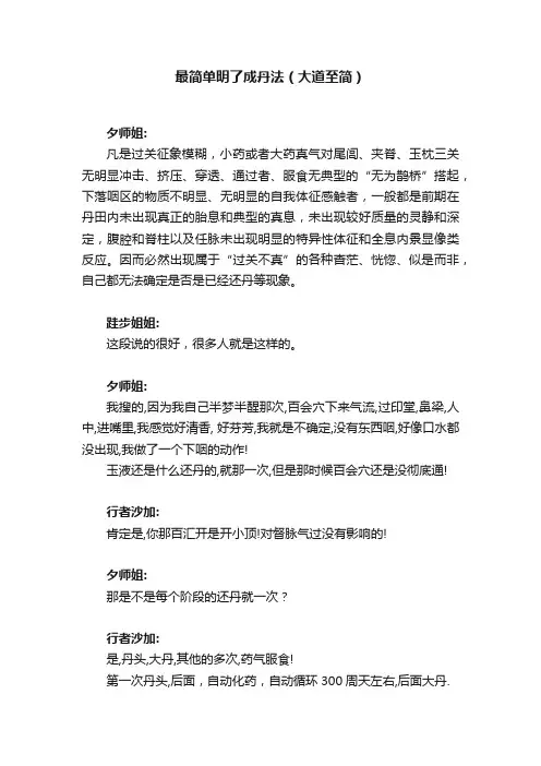 最简单明了成丹法（大道至简）