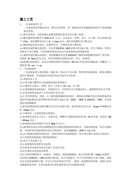 喷漆施工工艺