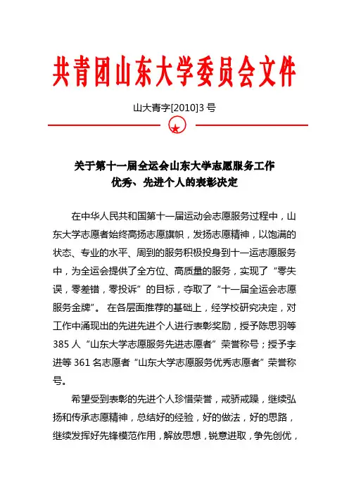 共青团山东大学委员会文件