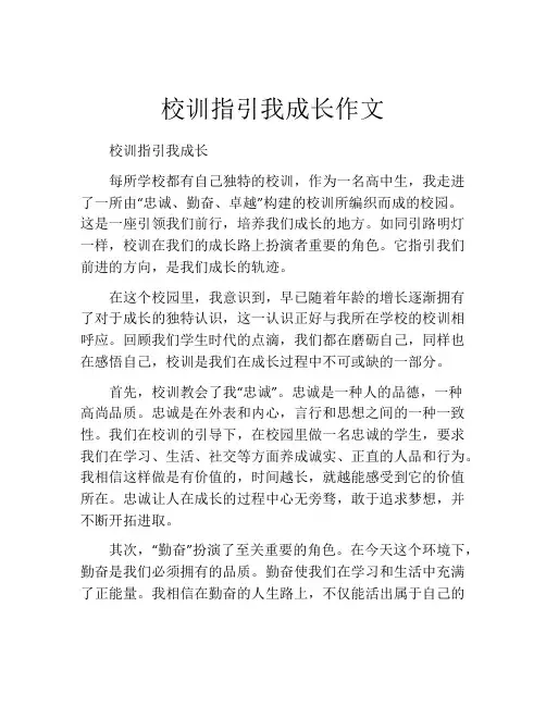 校训指引我成长作文
