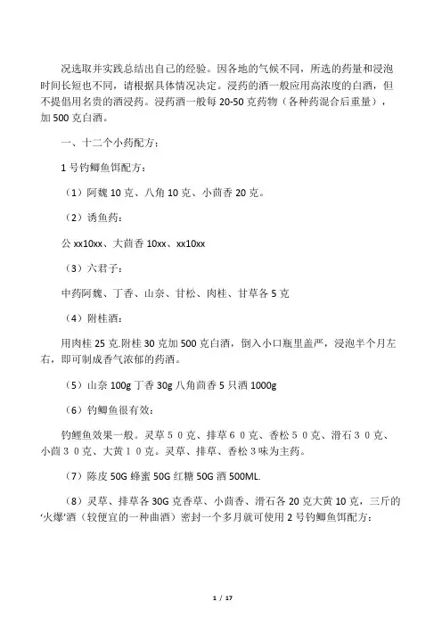 收集的各种小药配方及制作方法