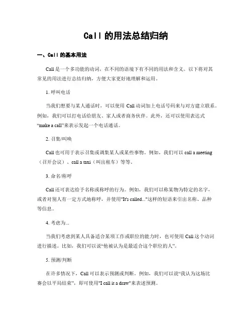 Call的用法总结归纳