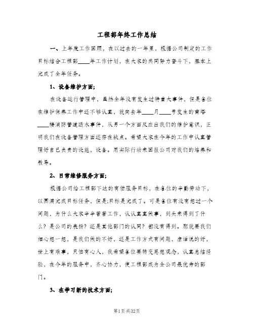 工程部年终工作总结(7篇)