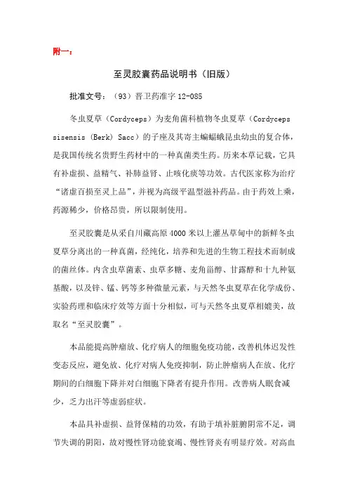 人工冬虫夏草制剂