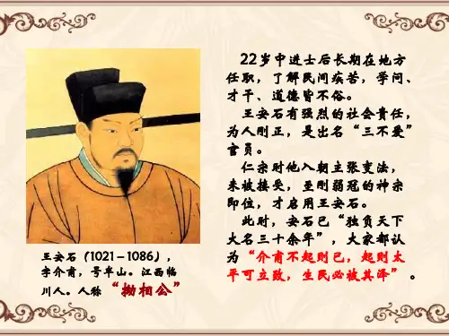 高中历史选修一《专题四王安石变法二王安石变法》347人民版PPT课件 一等奖名师公开课比赛优质课评比