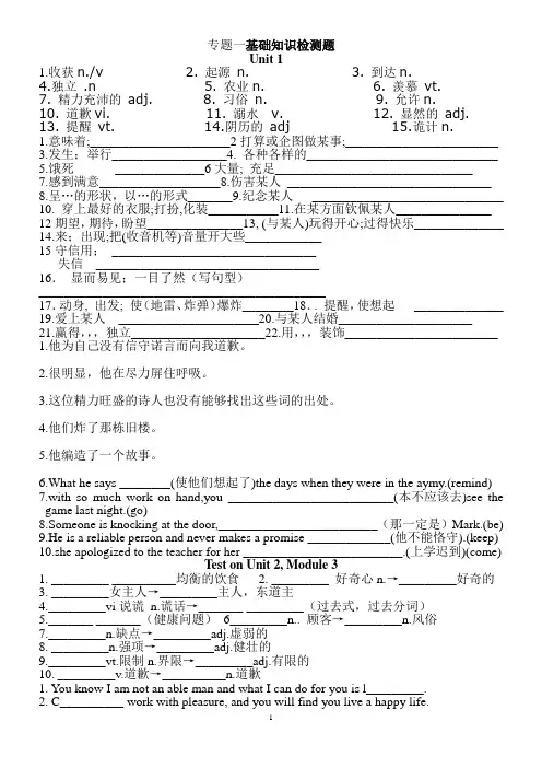 必修三基础知识检测题