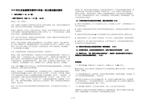 2020年江西省鹰潭市樟坪中学高一语文测试题含解析