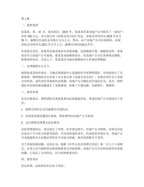 法律援助优秀案例(3篇)