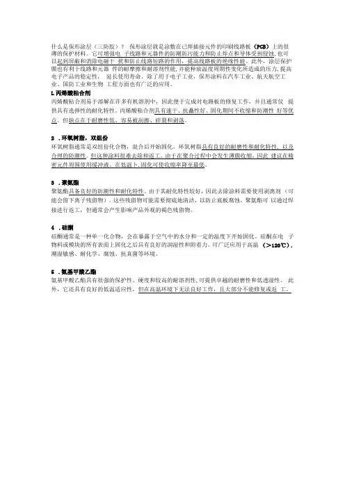 保护PCB和电子元件的5种保形涂层(三防漆)