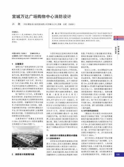 宣城万达广场购物中心消防设计