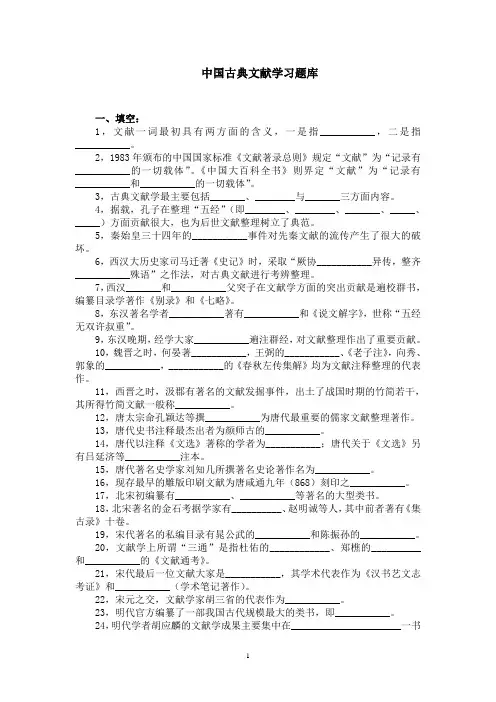 文献学试题库