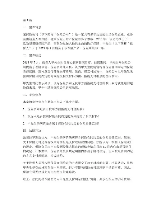 保险法律制度案例(3篇)