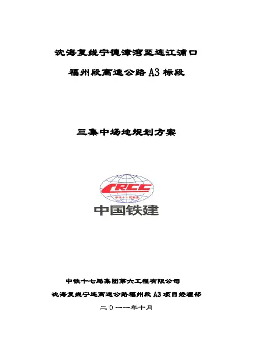 三集中场地建设方案