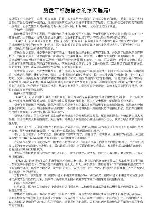 胎盘干细胞储存的惊天骗局!