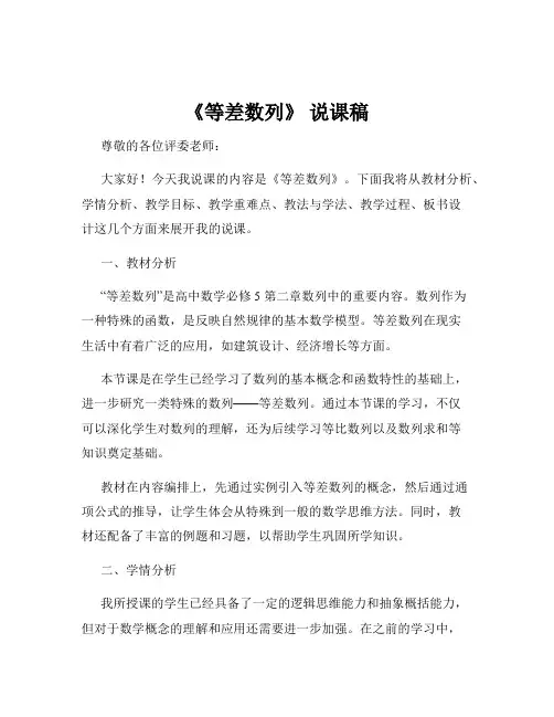 《等差数列》 说课稿