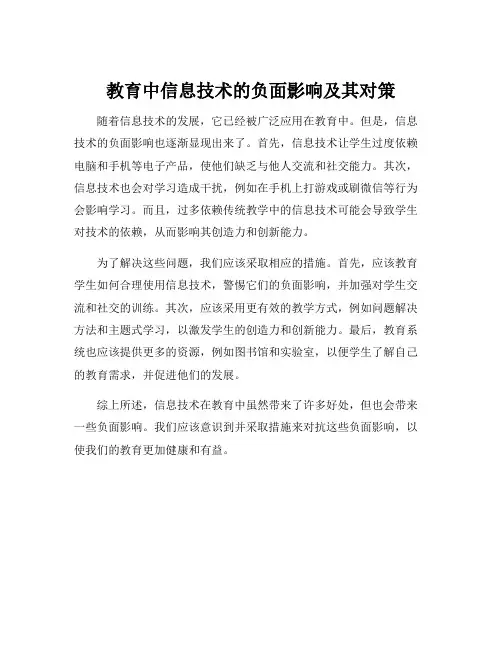 教育中信息技术的负面影响及其对策
