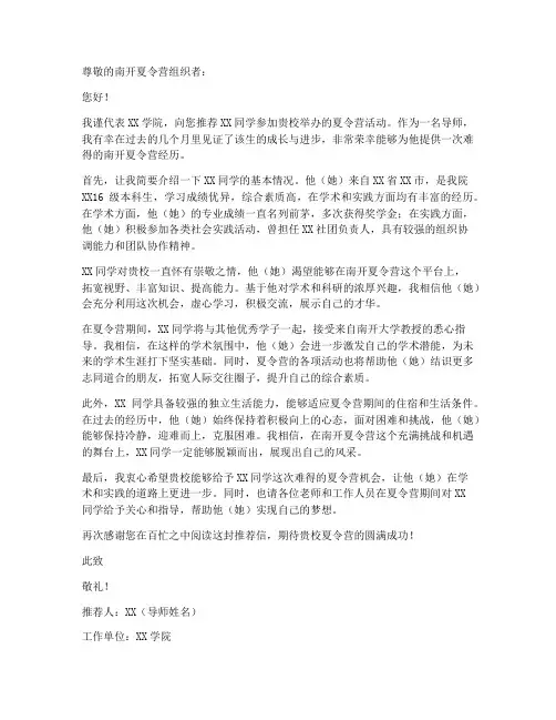 南开夏令营导师推荐信模板
