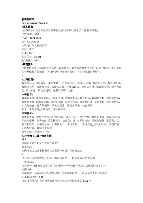 《新课程研究》期刊简介及栏目设置