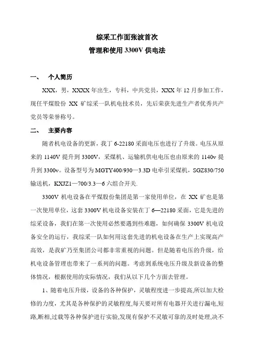 综采工作面3300V供电管理法