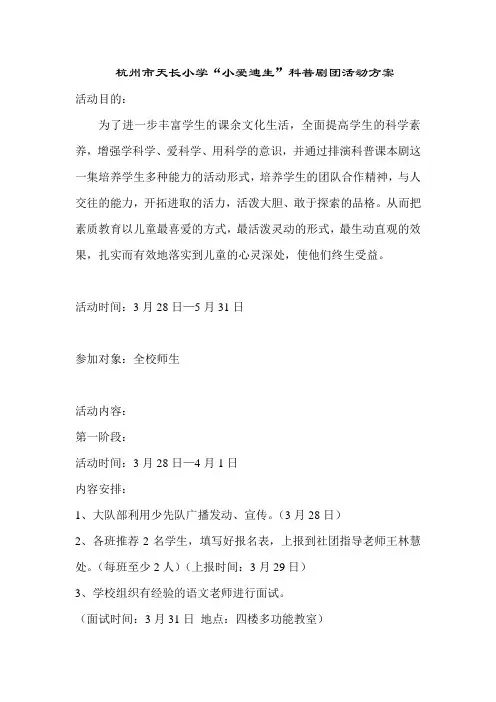 天长小学小爱迪生课本剧社团活动计划(经修改定稿)