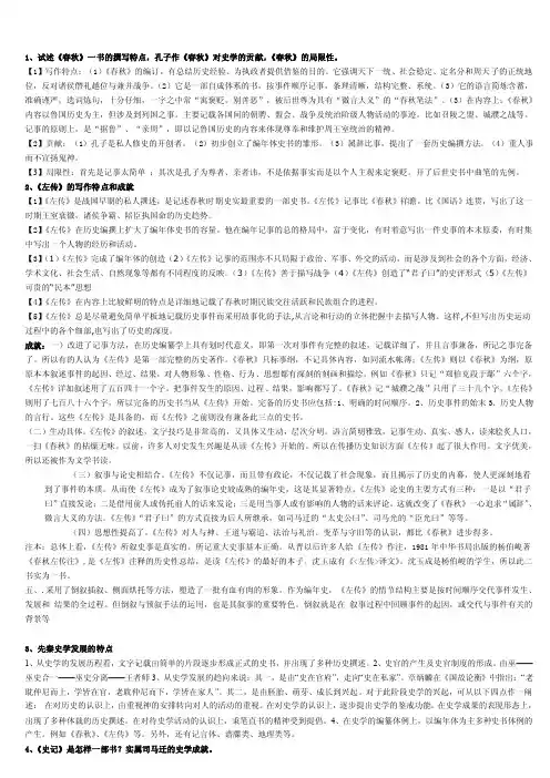 史学史简答题、论述题