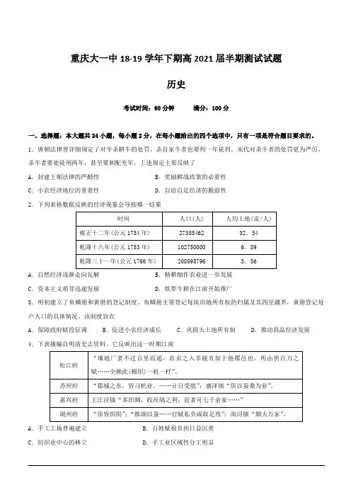 重庆大学城第一中学校2018-2019学年高一下学期期中考试历史试题(附答案)