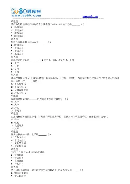 18春兰大市场营销课程作业_A