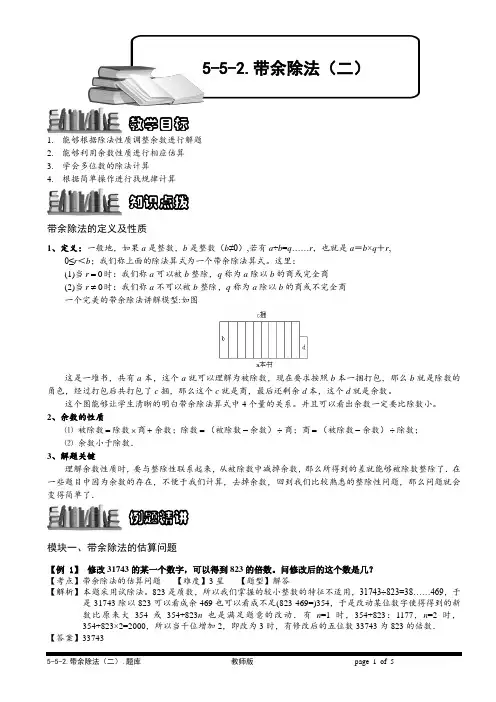 小学奥数考点知识精讲之5-5-2 带余除法(二)