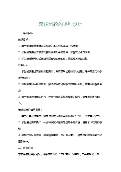 双联齿轮的课程设计