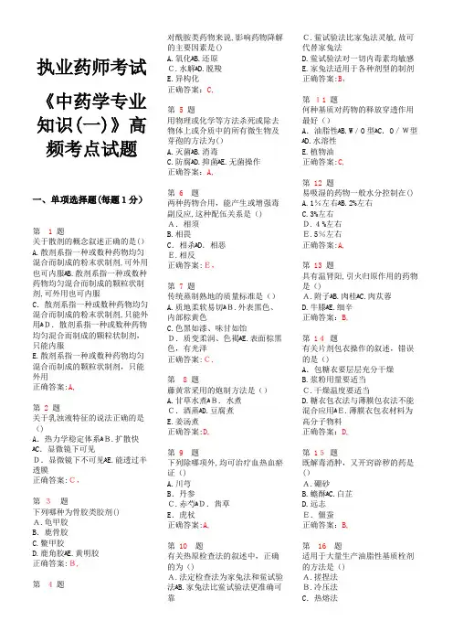 自-2014年执业药师考试《中药学专业知识(一)》高频考点试题 