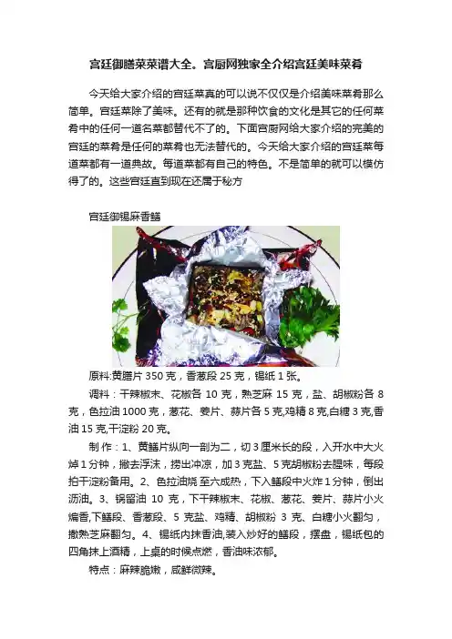 宫廷御膳菜菜谱大全。宫厨网独家全介绍宫廷美味菜肴