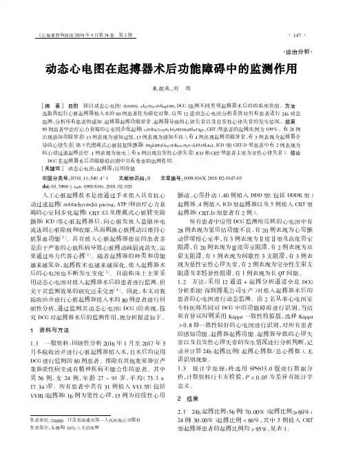 动态心电图在起搏器术后功能障碍中的监测作用