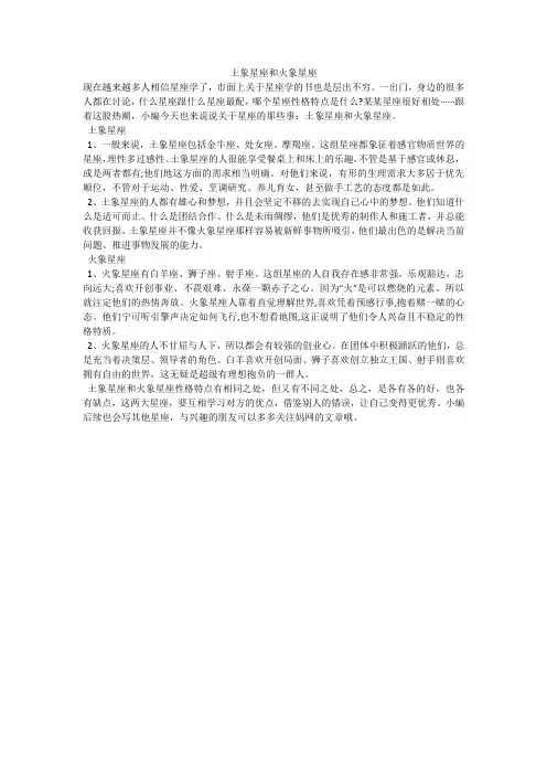 土象星座和火象星座