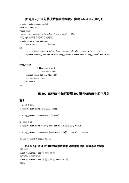 如何用sql语句修改数据表中字段(0)